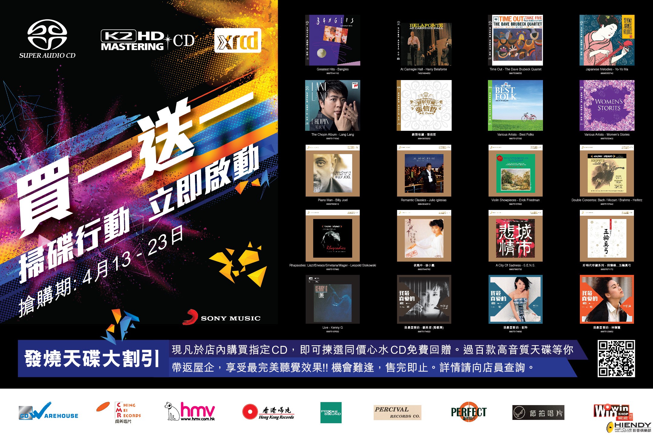 Hi End CD Campaign_pop 20x30_All logo_horizontal.jpg