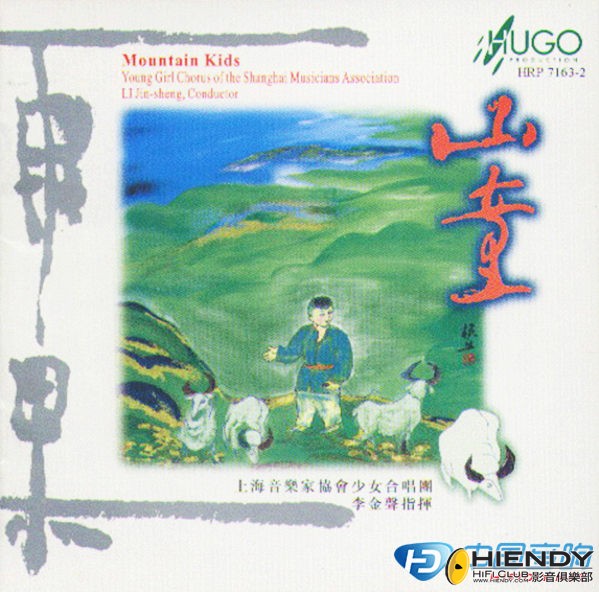 雨果 - 山童.jpg