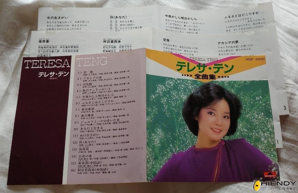 鄧麗君TERESA TENG 1985年全曲集(日本三洋版有側貼) - Hiendy二手買賣