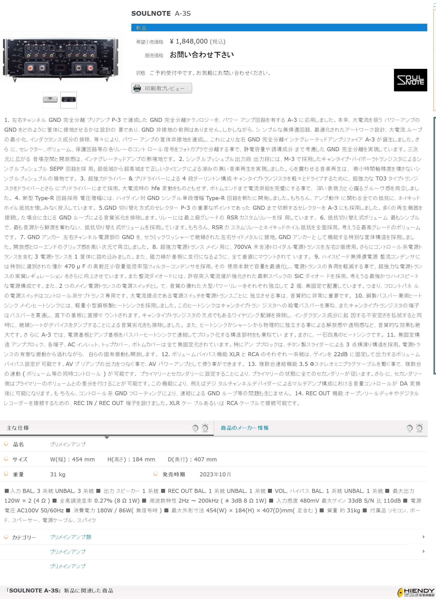 Screenshot 2023-06-11 at 22-53-49 SOULNOTE A-3S - 新品 オーディオユニオン.png