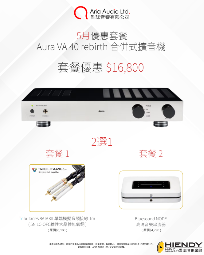 Aura VA 40 rebirth 合併式擴音機 5月 優惠套餐.png