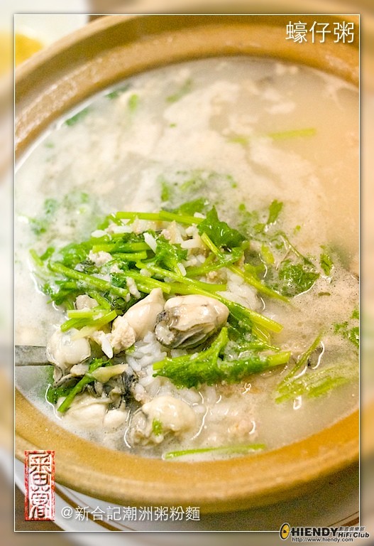 新合記潮洲粥粉麵-05.jpg