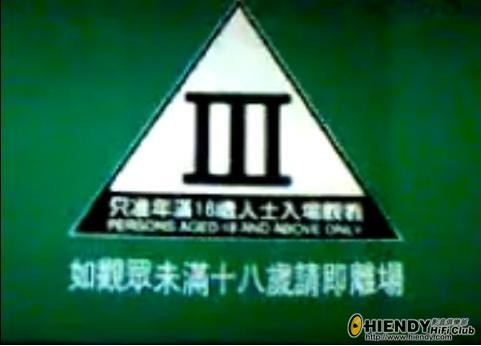 電影3級制.JPG