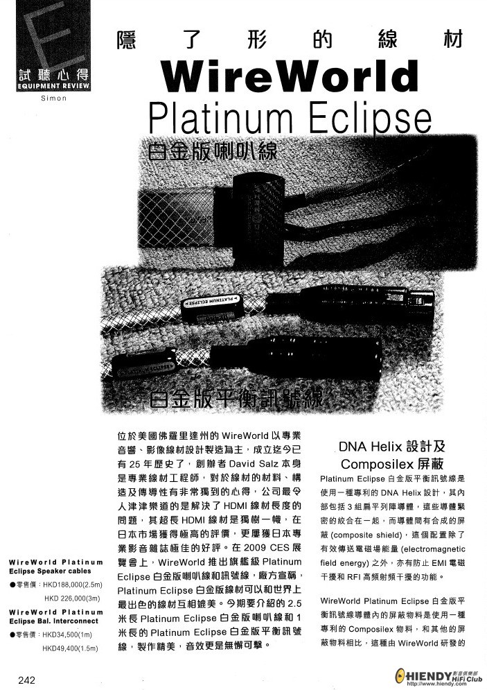 AudiotechniqueWireworld Platinum Eclipse - P242.jpg