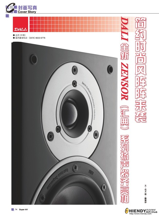 P74-77 0812 封面故事 DALI ZENSOR 4Ps_頁面_1.jpg