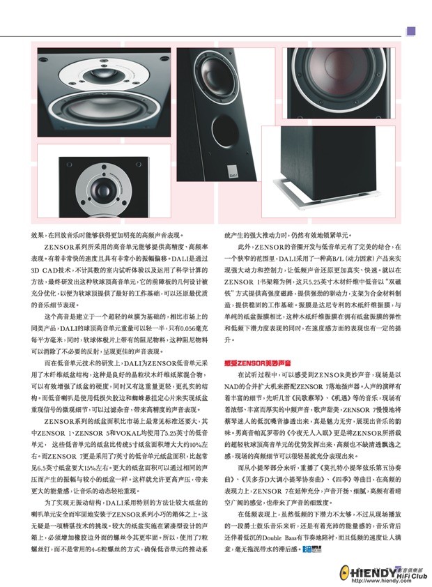P74-77 0812 封面故事 DALI ZENSOR 4Ps_頁面_4.jpg