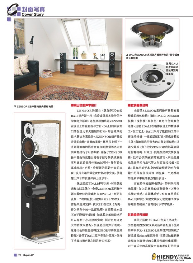P74-77 0812 封面故事 DALI ZENSOR 4Ps_頁面_3.jpg