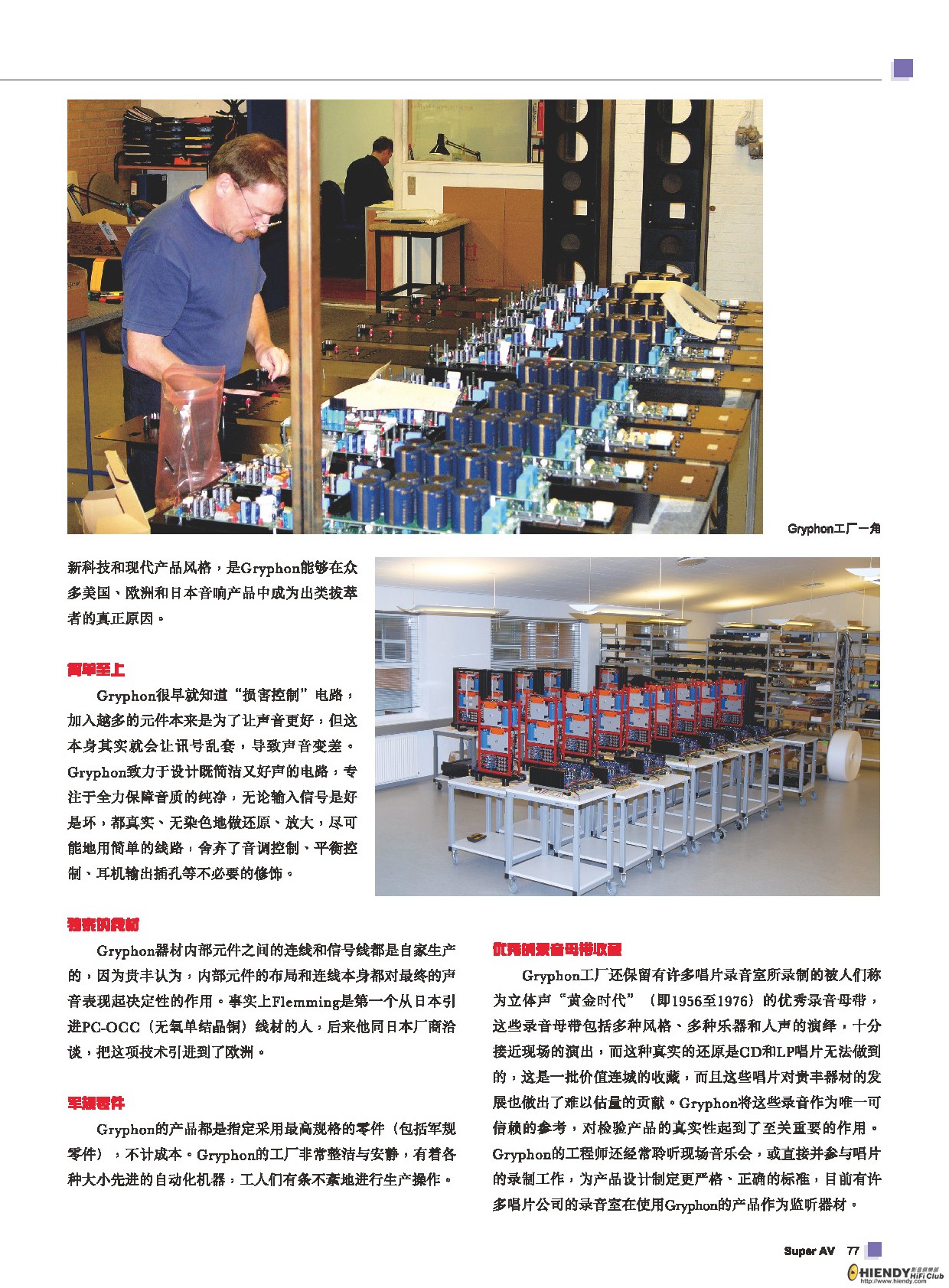 P74-P83 0922 封面故事 Gryphon 10Ps_頁面_04.jpg
