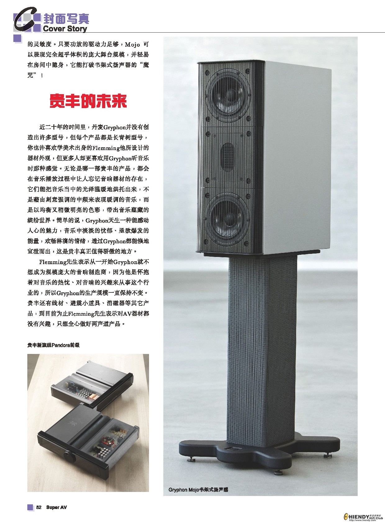 P74-P83 0922 封面故事 Gryphon 10Ps_頁面_09.jpg