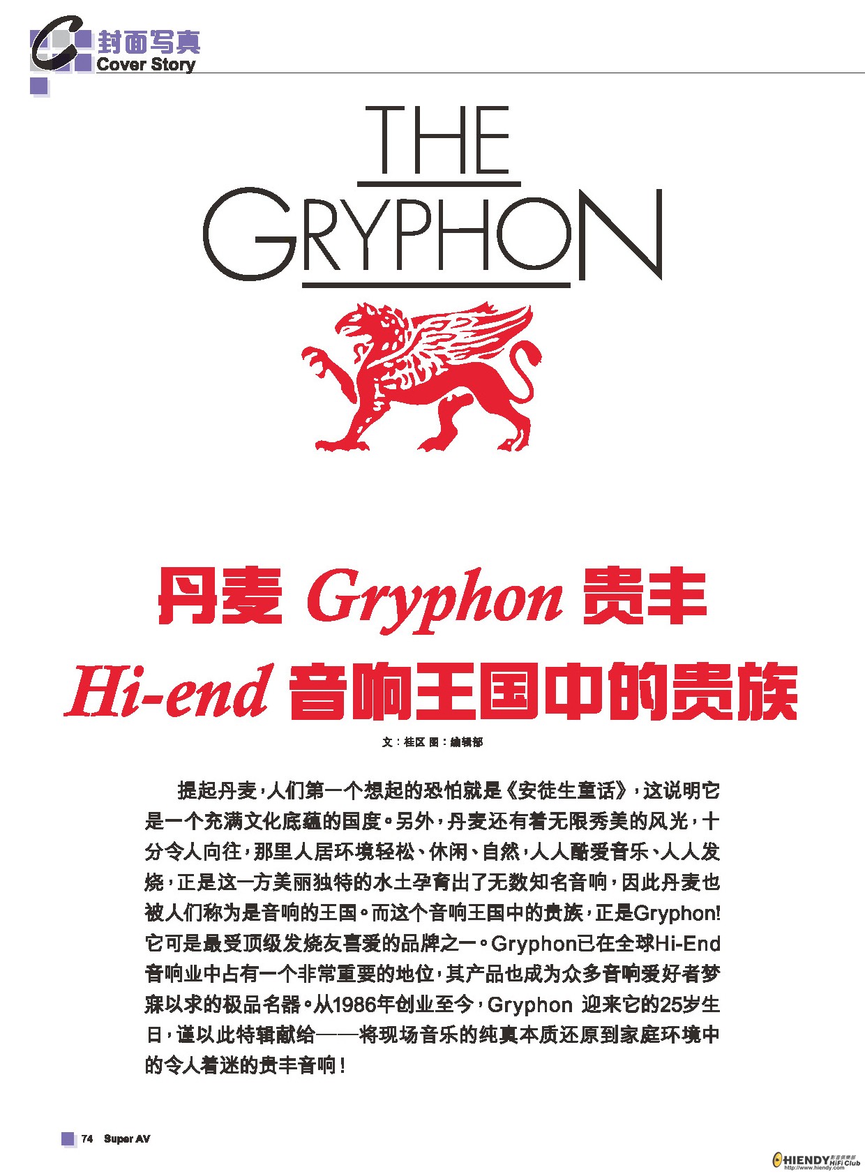 P74-P83 0922 封面故事 Gryphon 10Ps_頁面_01.jpg