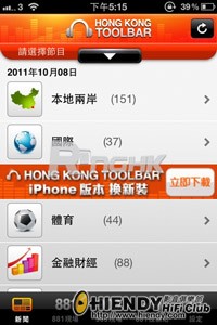 20111008_iosapp_hktoolbar_03.jpg